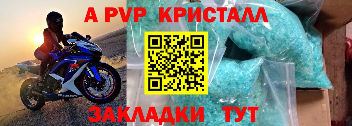 A PVP Соль Астрахань