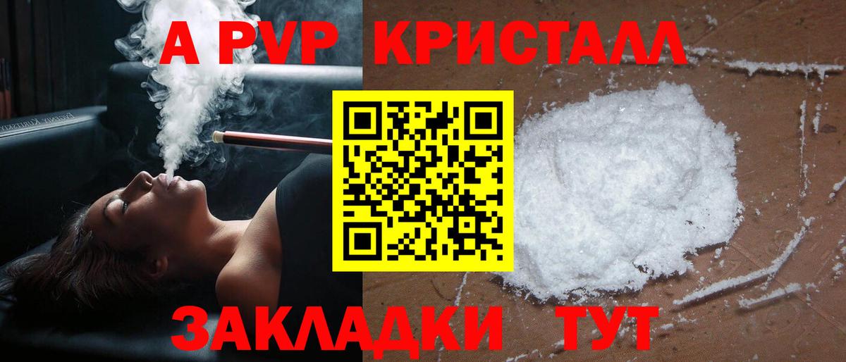 Альфа ПВП Соль  Вход с VPN  Alpha PVP СК  Астрахань 