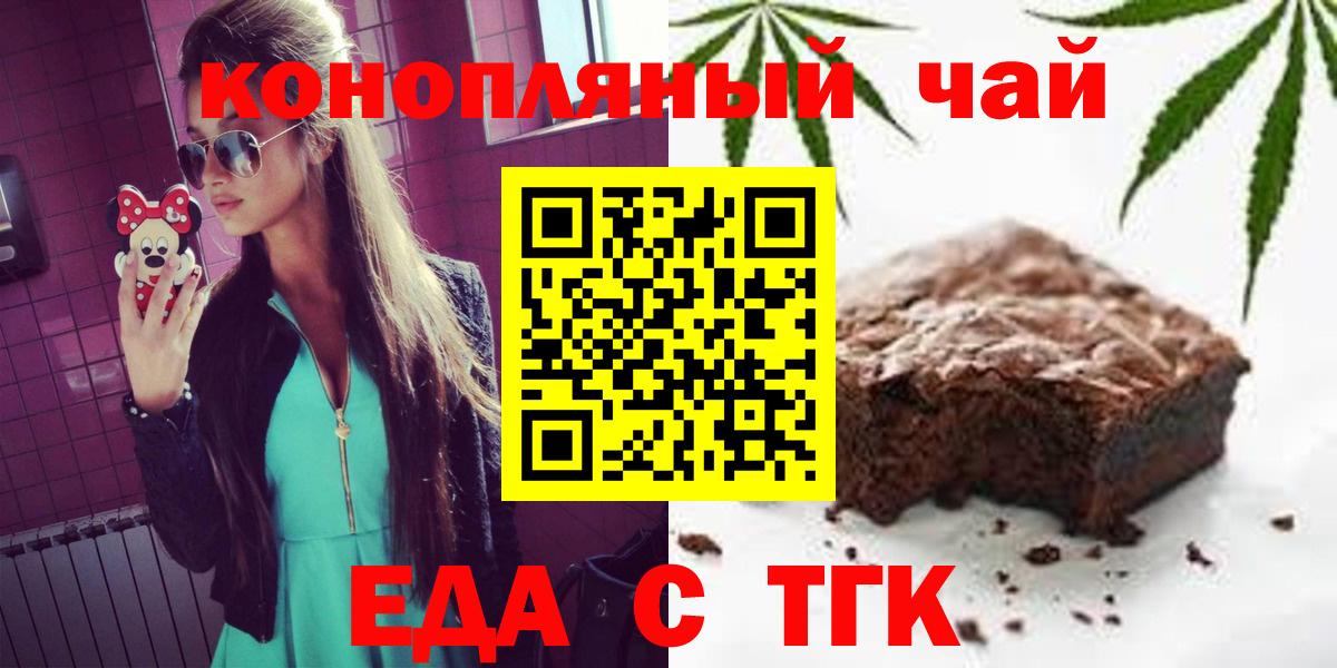 Астрахань  Печенье с ТГК марихуана  Вход с VPN 