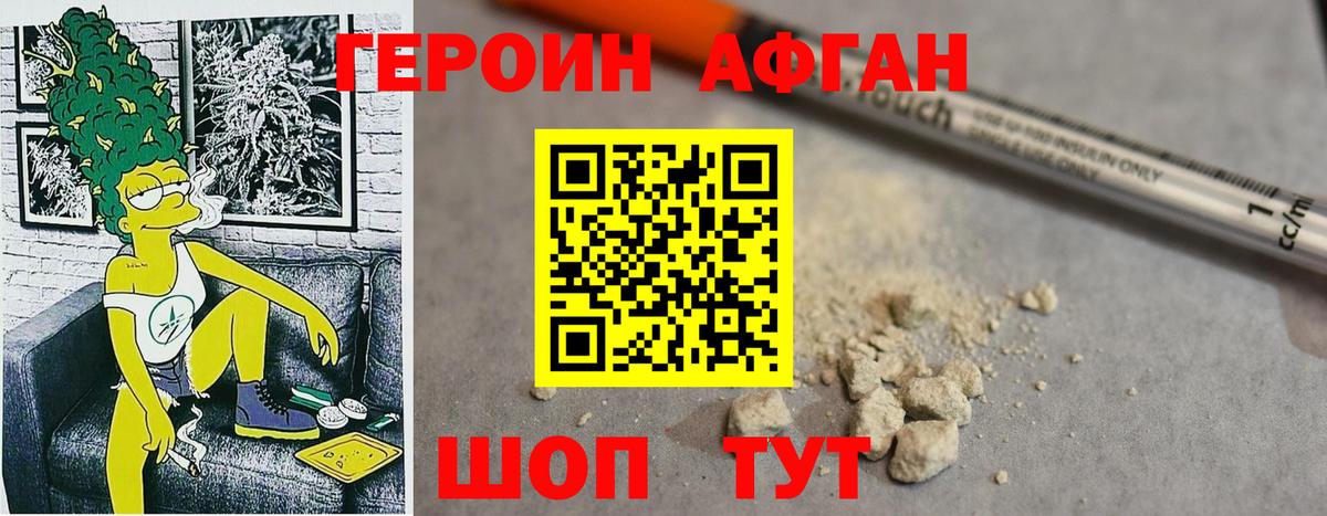 Астрахань  Героин афганец  ГЕРОИН  Вход с VPN 