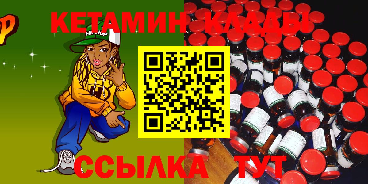Кетамин VHQ Астрахань