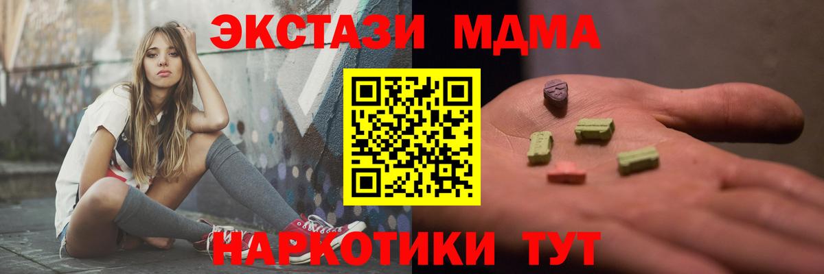 МДМА Molly  Вход с VPN  Астрахань  MDMA crystal 