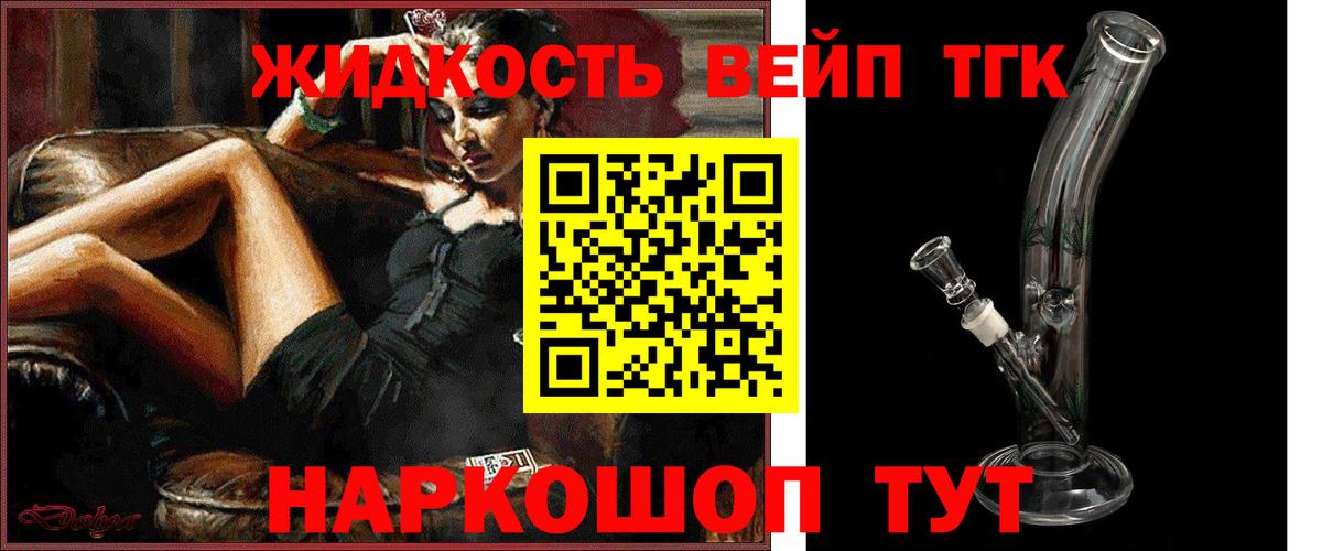 ТГК жижа Астрахань