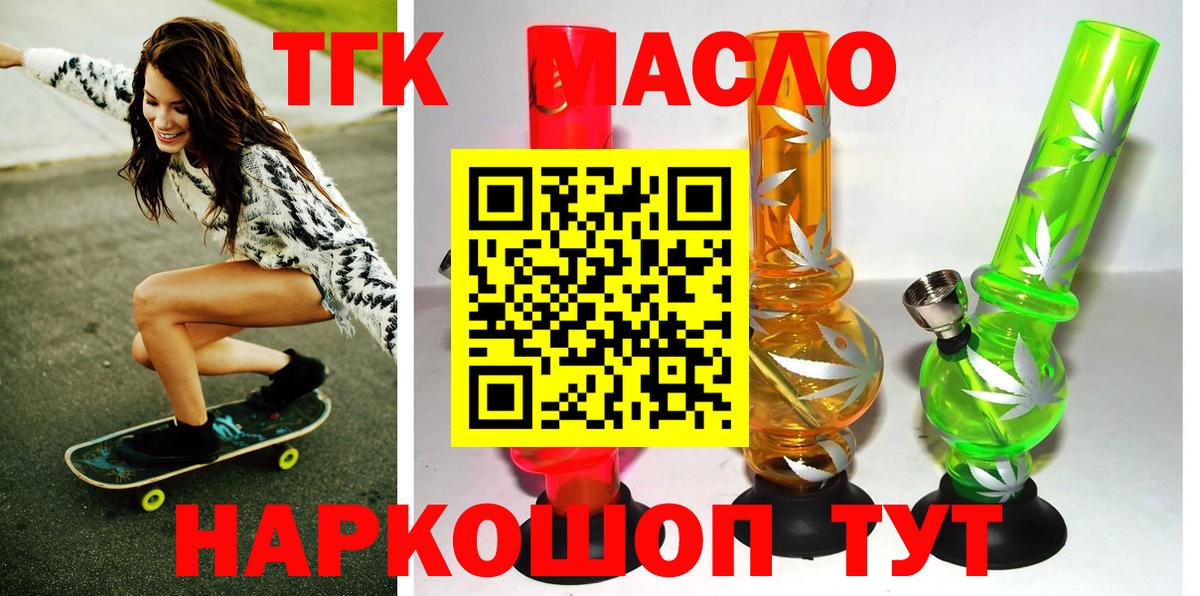 ТГК THC oil  ТГК гашишное масло  Вход с VPN  Астрахань 